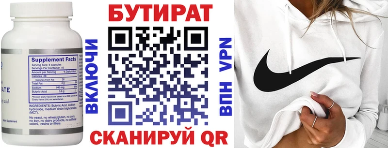 БУТИРАТ Butirat Ярославль