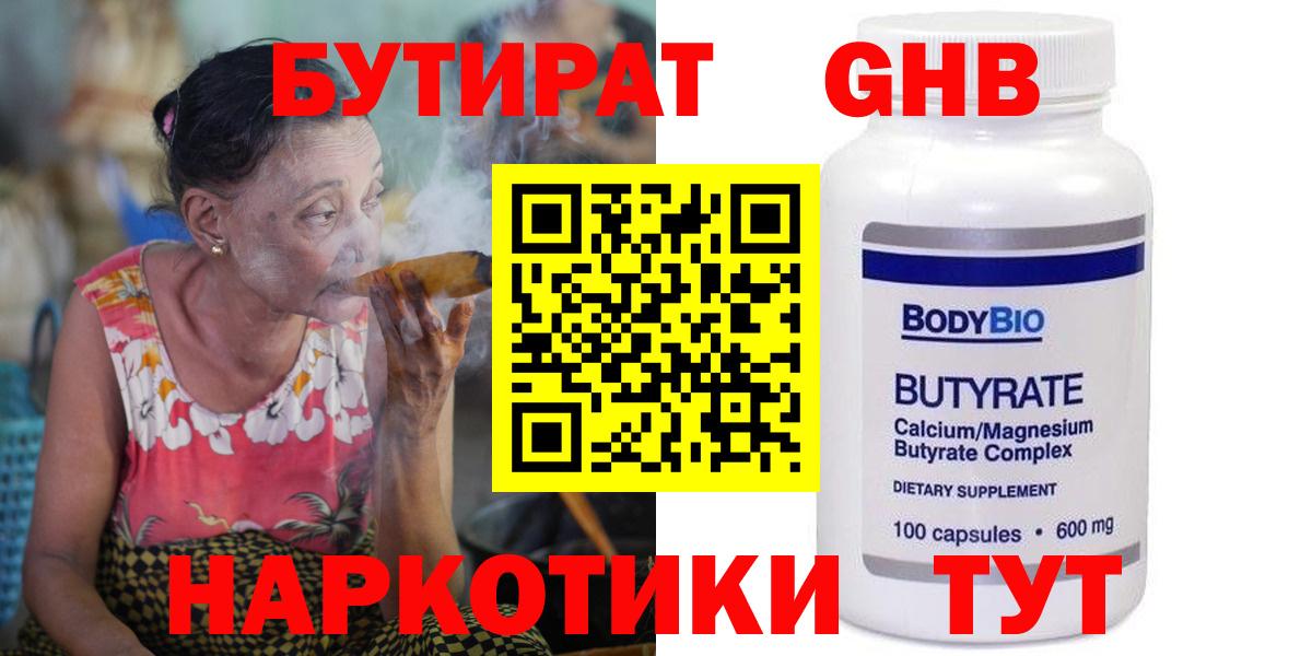 БУТИРАТ 99%  БУТИРАТ  Ярославль 
