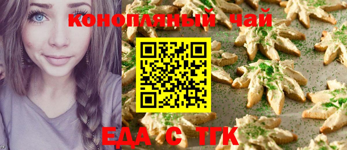Ярославль  Печенье с ТГК марихуана  Вход с VPN 