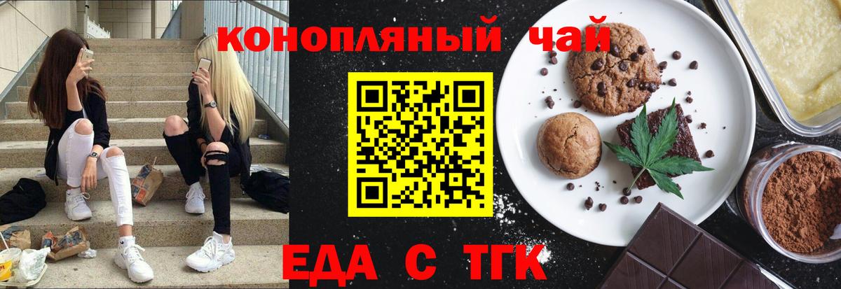 Еда ТГК марихуана  Ярославль 