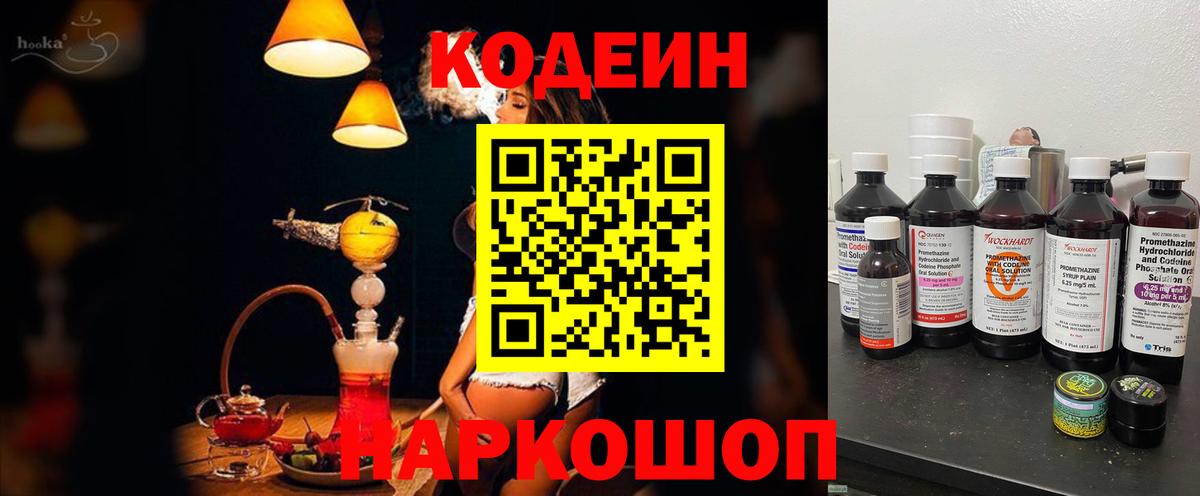 Codein Purple Drank Ярославль