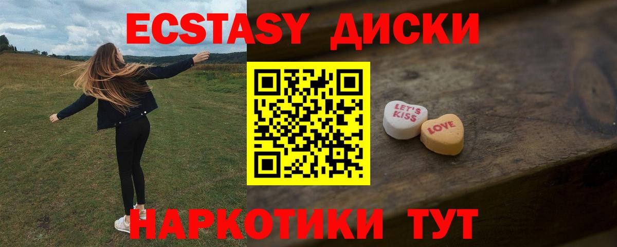 Ecstasy диски Ярославль