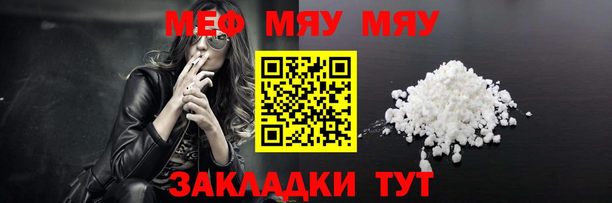 МЯУ-МЯУ кристаллы  Ярославль  МЯУ-МЯУ  МЯУ-МЯУ мяу мяу 