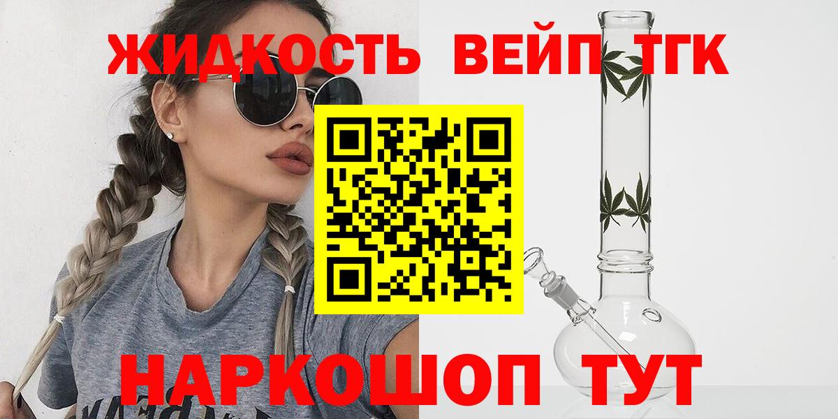 ТГК жижа Ярославль
