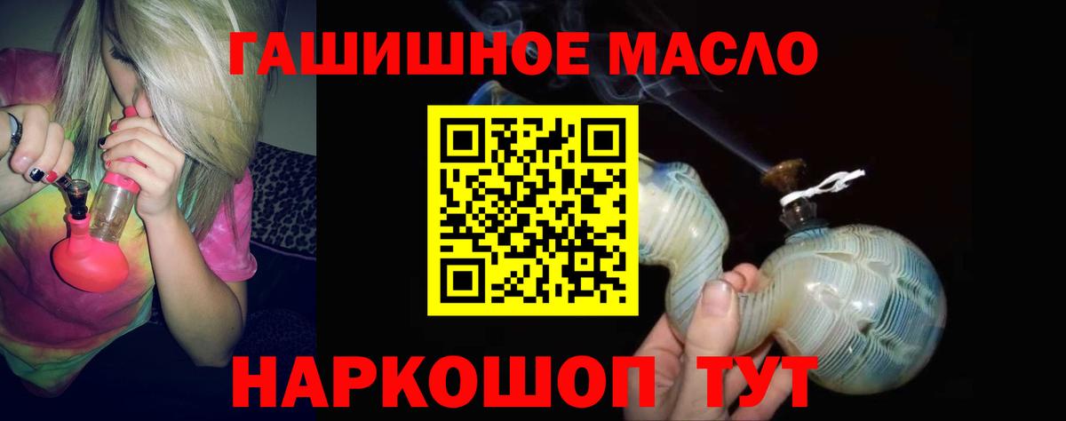 ТГК гашишное масло Ярославль